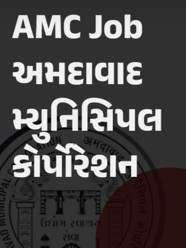 AMC Recruitment 2024 | Engineer Syllabus, Answer key, Results