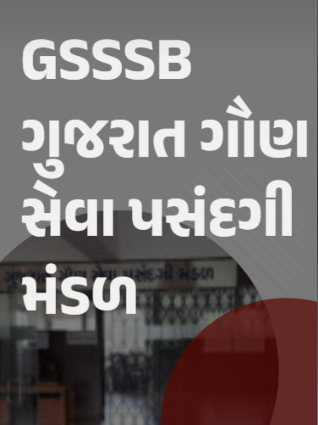 GSSSB Recruitment 2024 | Syllabus, Answer key, Results